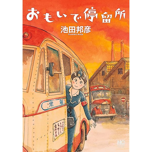 Amazon.co.jp: でんしゃ通り一丁目 1 eBook : 池田邦彦: Kindleストア